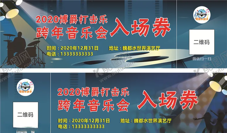编号：44536507010501254994【酷图网】源文件下载-跨年音乐会入场券