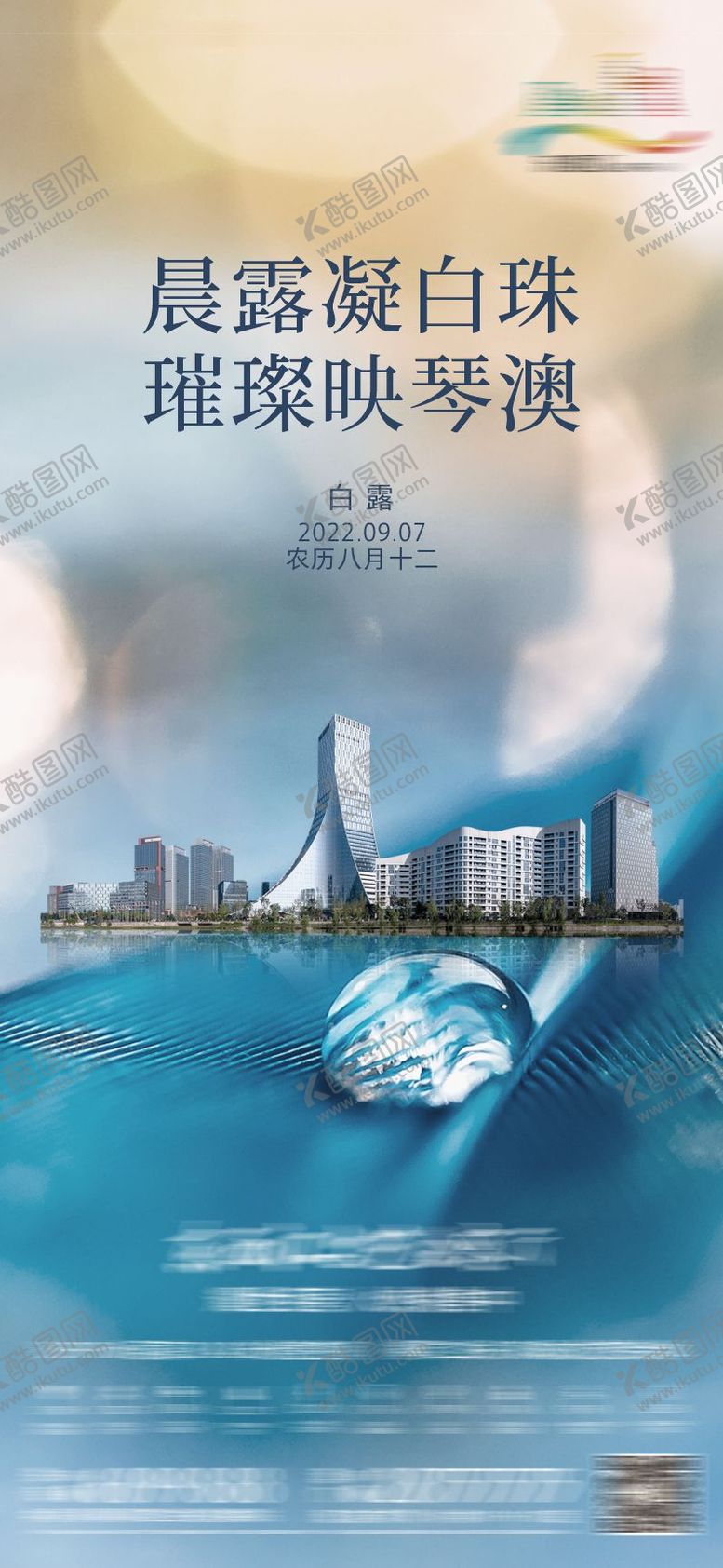 编号：85976807132330044911【酷图网】源文件下载-地产节气海报白露