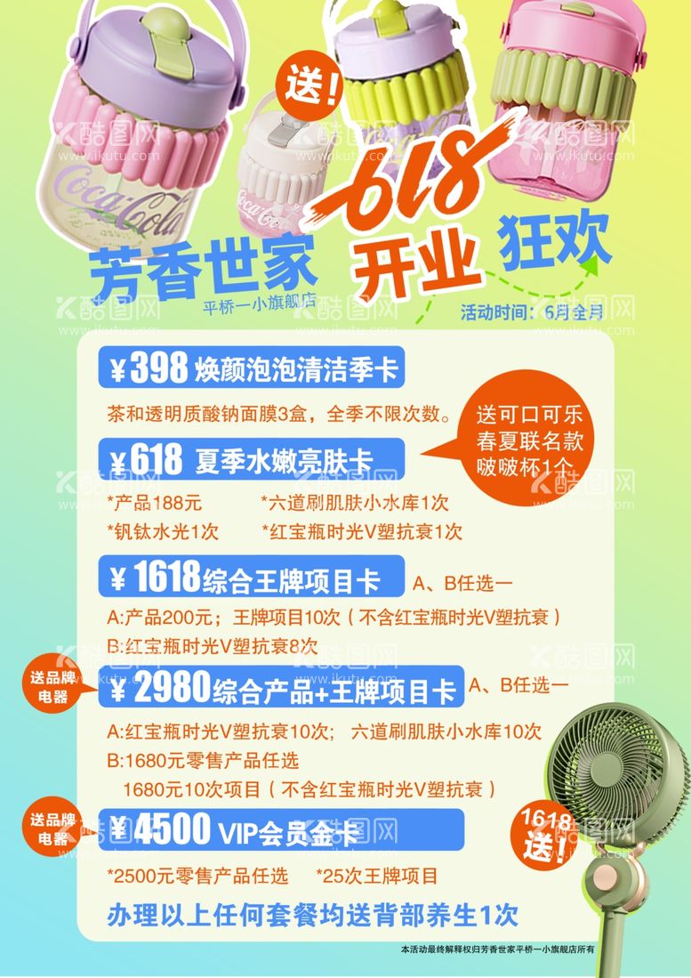 编号：98853412160519279195【酷图网】源文件下载-开业狂欢