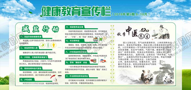 编号：36125010310030135066【酷图网】源文件下载-减盐行动展板