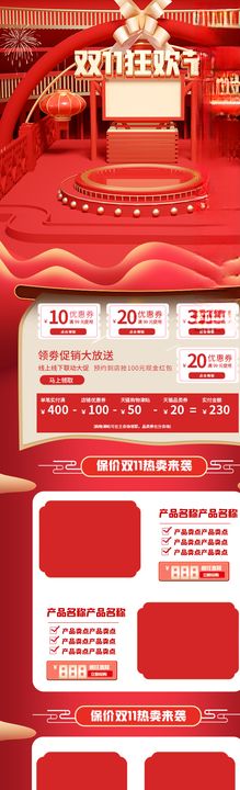 双十一首页双十一装修全屏