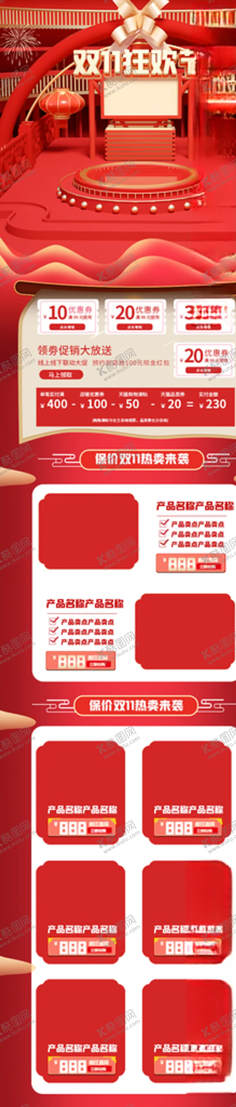 编号：53183205040552263643【酷图网】源文件下载-双十一首页双十一装修全屏