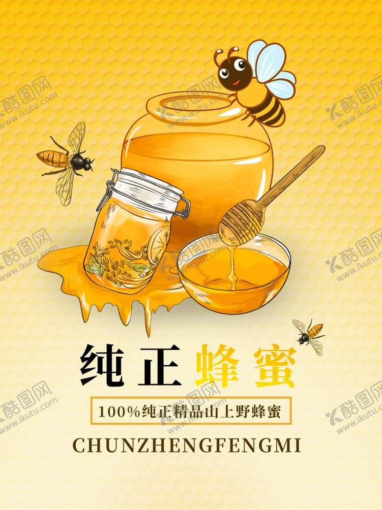 编号：55059409112337245383【酷图网】源文件下载-蜂蜜