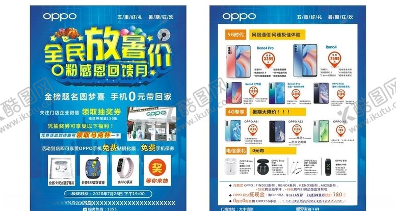 编号：46463509261121484819【酷图网】源文件下载-oppo全民放暑价