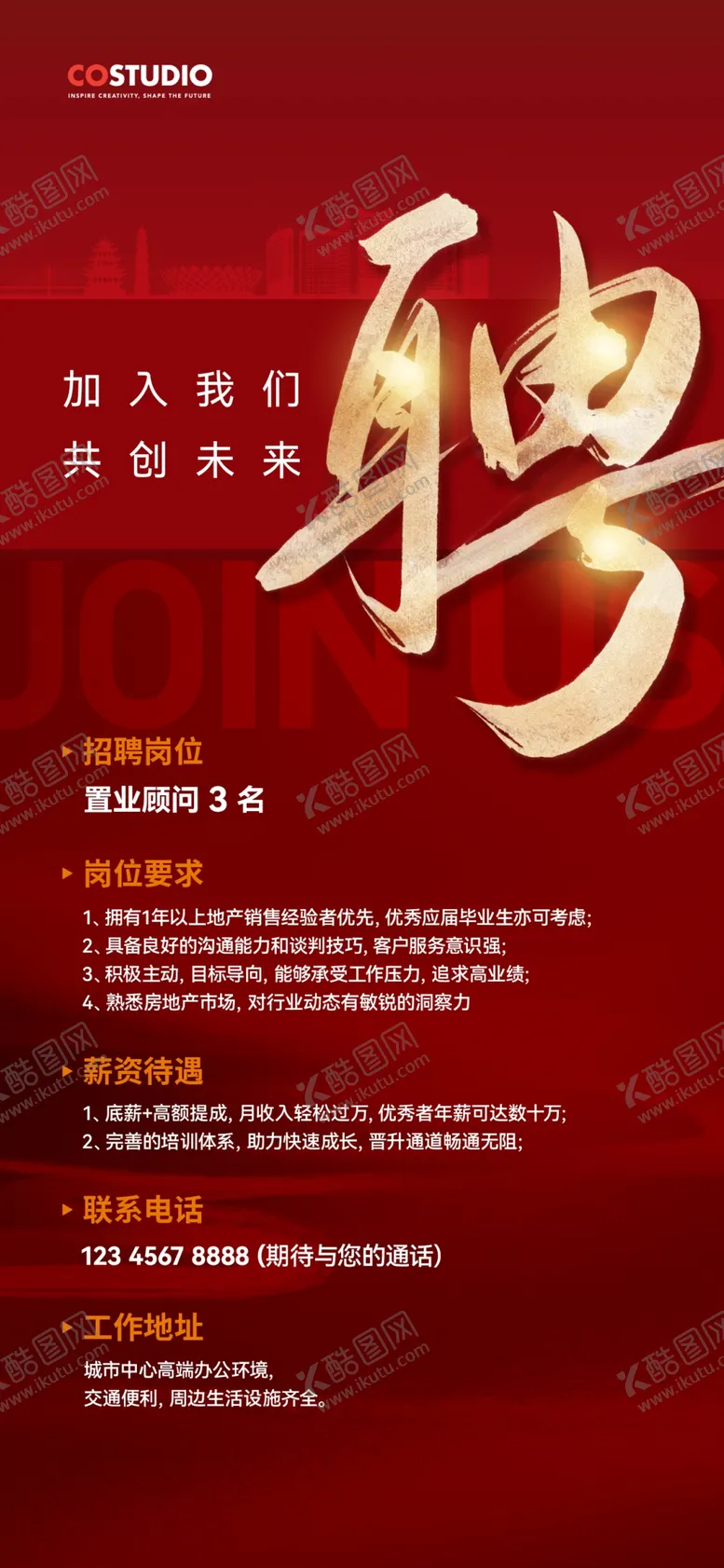 编号：71465803011648018112【酷图网】源文件下载-公司招聘
