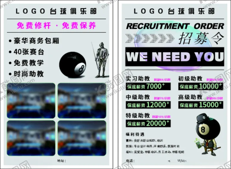 编号：35613101311306408170【酷图网】源文件下载-台球宣传单