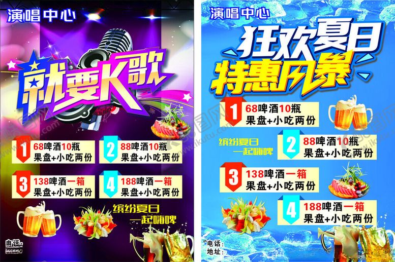 编号：51436802131205464859【酷图网】源文件下载-就要K歌