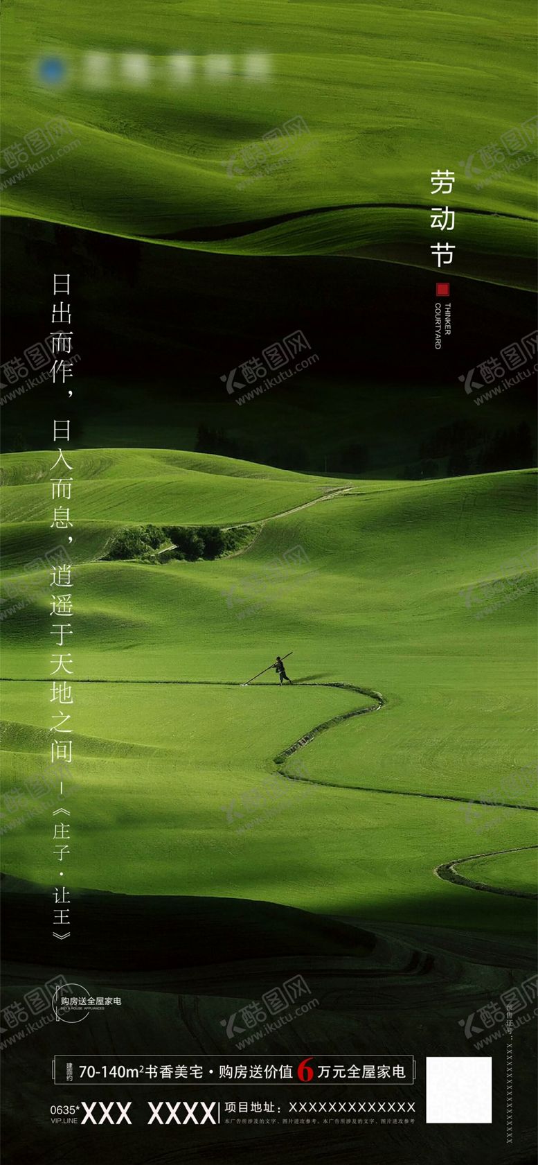 编号：83882507051038394948【酷图网】源文件下载-五一绿色