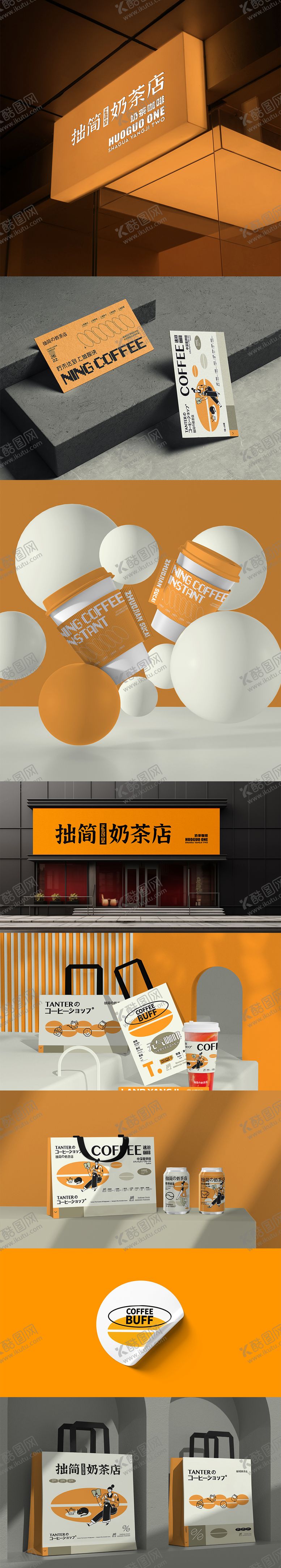 编号：96787806160003031268【酷图网】源文件下载-日系简约奶茶品牌VI