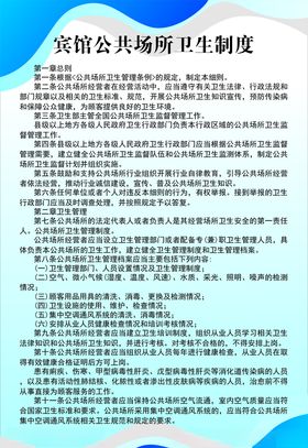 宾馆公共场所卫生制度