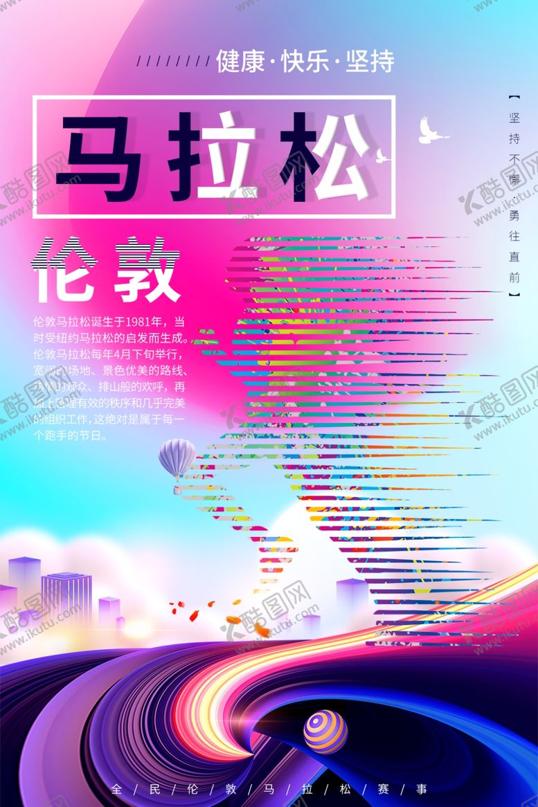 编号：98498506252100429397【酷图网】源文件下载-马拉松
