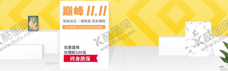 编号：57810709281404453921【酷图网】源文件下载-巅峰双11