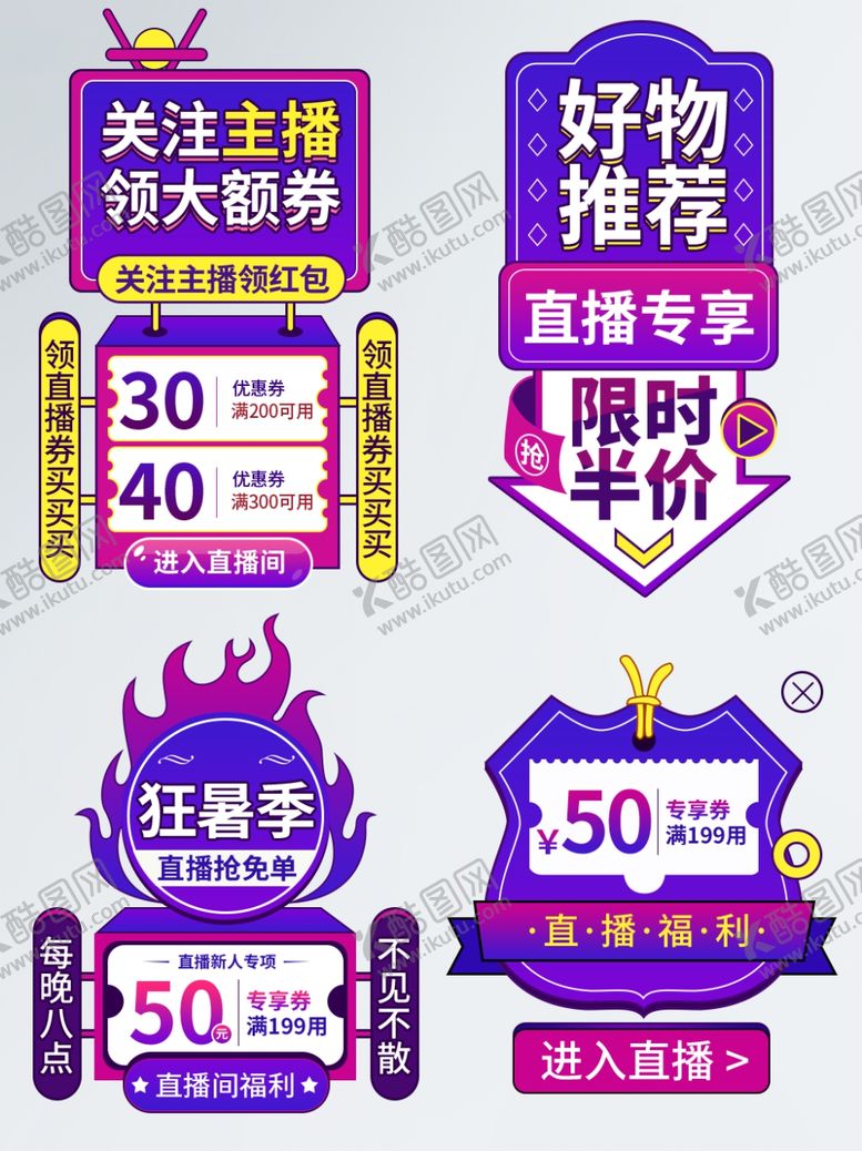 编号：64059612221937513815【酷图网】源文件下载-电商促销活动宣传海报