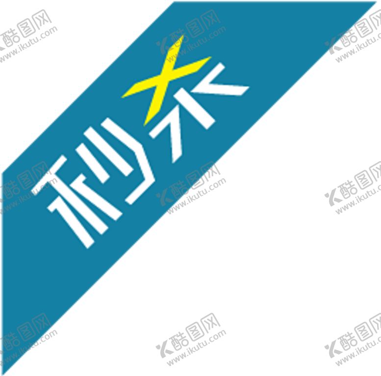 编号：33862109272248459865【酷图网】源文件下载-秒杀贴