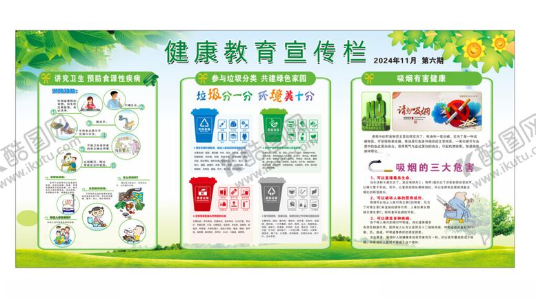 编号：55413401262245397002【酷图网】源文件下载-健康教育宣传栏