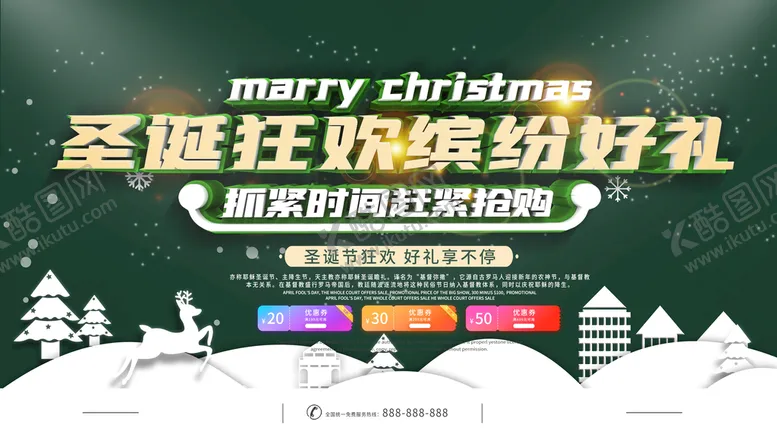 编号：46615610211239405740【酷图网】源文件下载-圣诞节促销