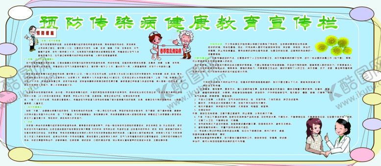 编号：30887407040906267043【酷图网】源文件下载-预防流感