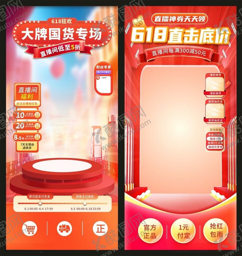 编号：14712806042118449871【酷图网】源文件下载-618促销海报