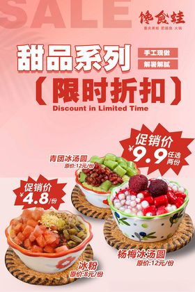 甜品系列限时折扣优惠
