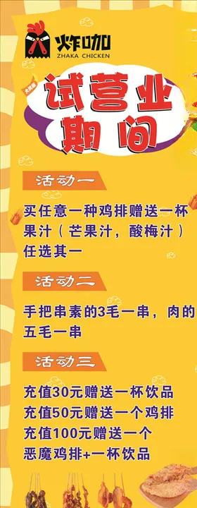 炸咖 奶茶 DM宣传单
