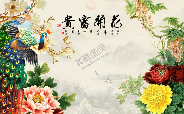 编号：45358709191206175619【酷图网】源文件下载-花开富贵背景墙