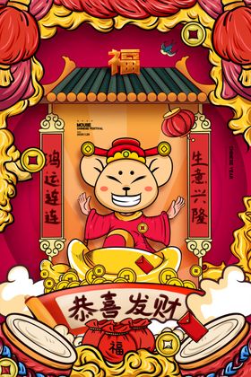 福字海报