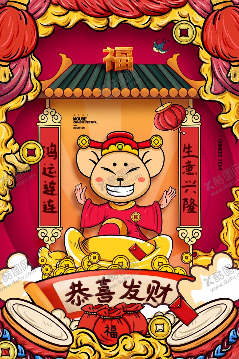 编号：29877709140453053050【酷图网】源文件下载-福字海报