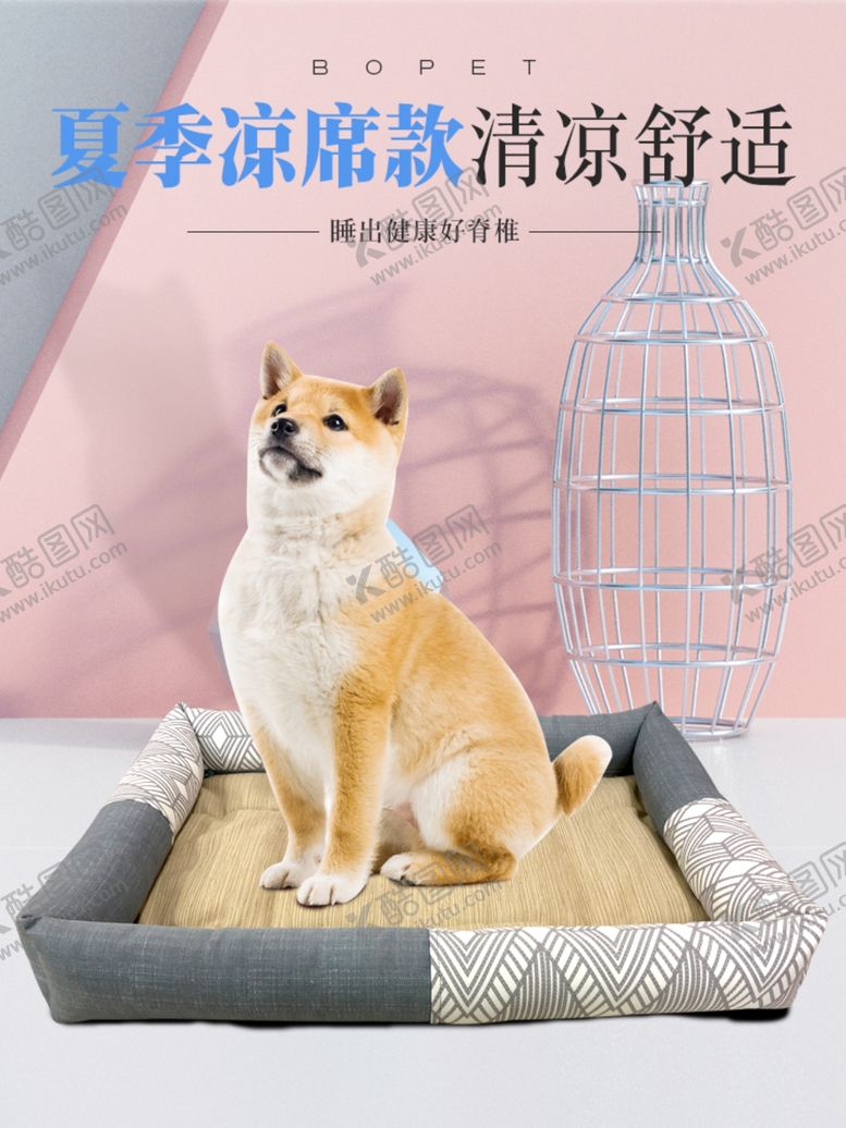 编号：40316509141113446374【酷图网】源文件下载-宠物窝主图