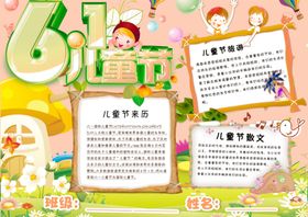 六一板报
