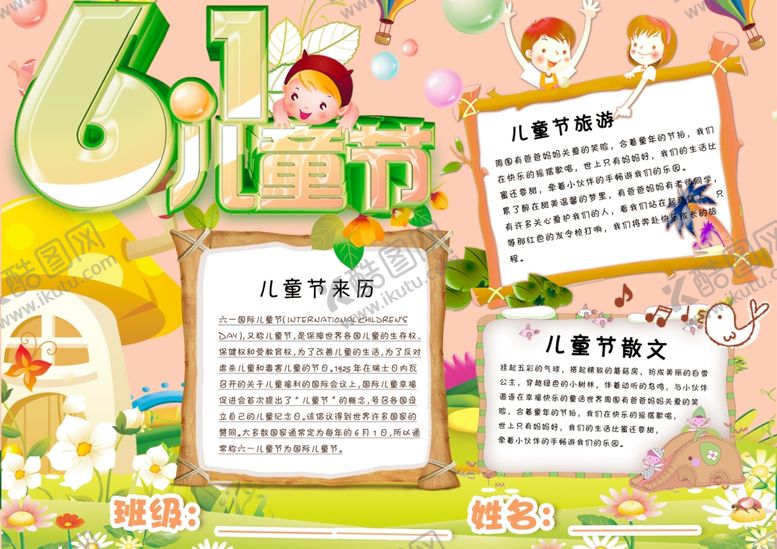 编号：22869410290712591307【酷图网】源文件下载-六一板报