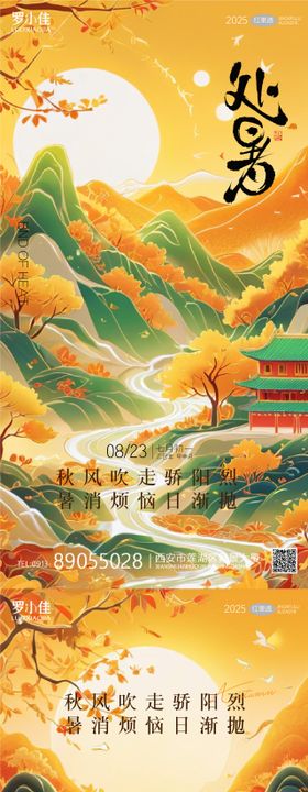 处暑插画节气金色国潮海报
