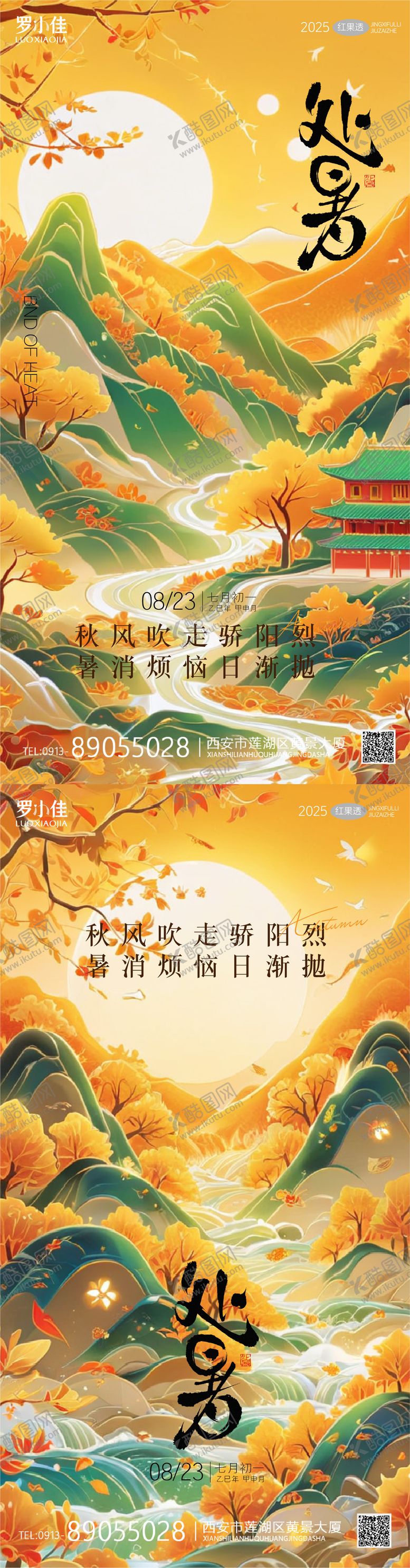 编号：14975309081039127486【酷图网】源文件下载-处暑插画节气金色国潮海报