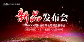 发布会海报