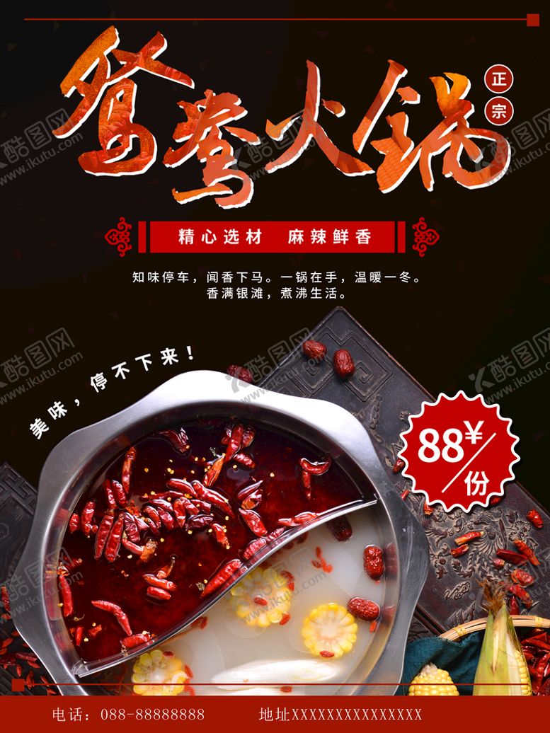 编号：48170509252108056908【酷图网】源文件下载-鸳鸯火锅
