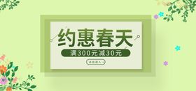 编号：42608109241210187460【酷图网】源文件下载-约惠春天