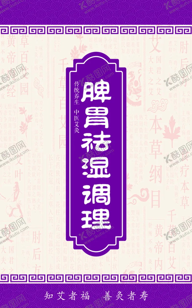 编号：64373101251205339667【酷图网】源文件下载-脾胃祛湿艾灸标签