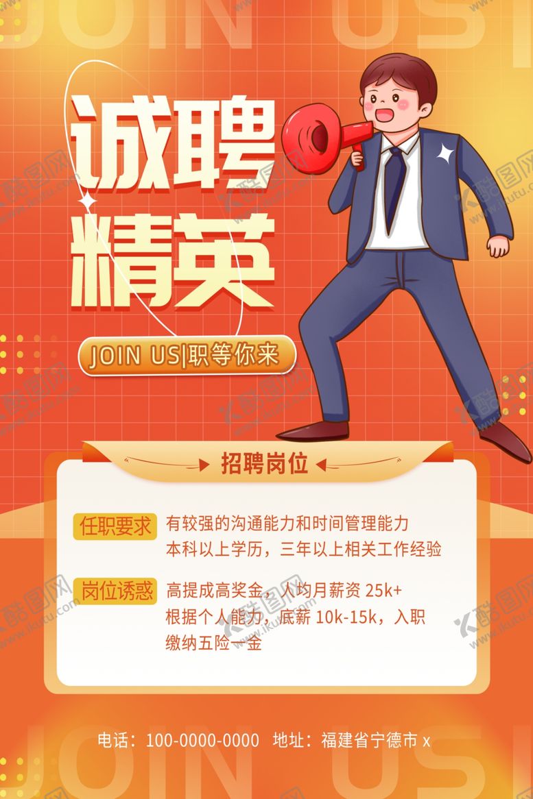 编号：93373003072033301811【酷图网】源文件下载-招聘海报