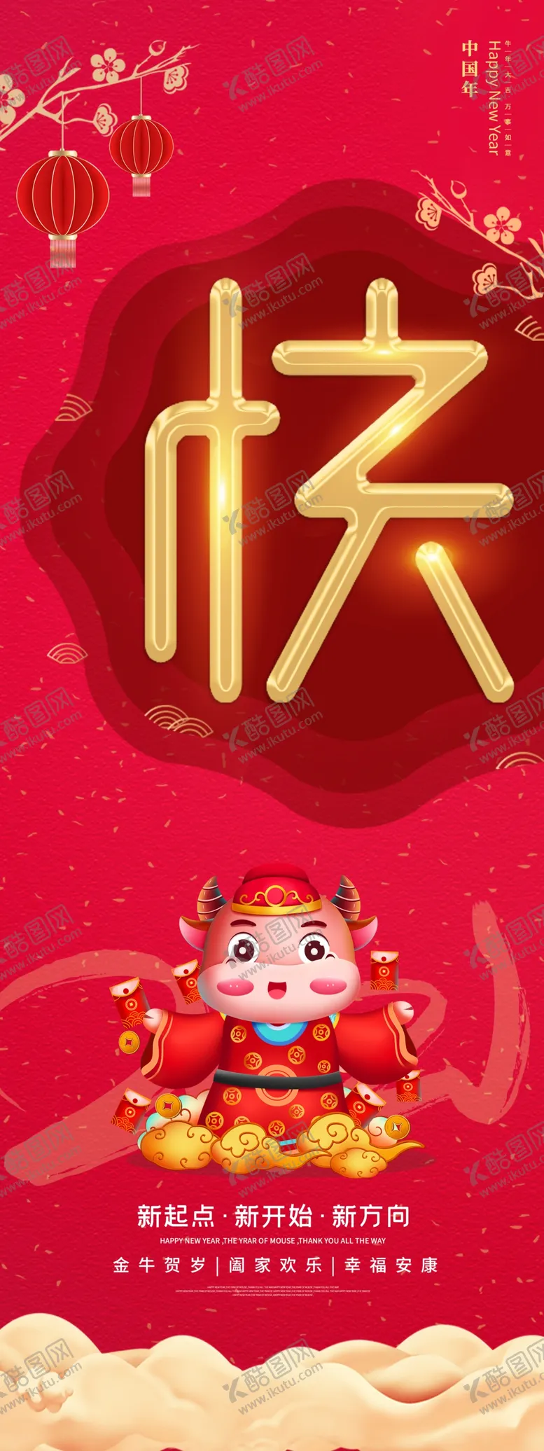 编号：41736103200504158483【酷图网】源文件下载-新年快乐