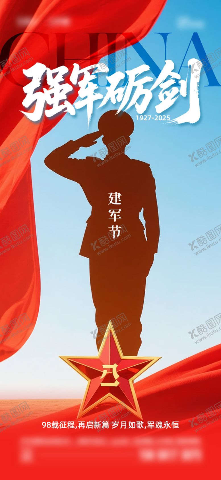 编号：56235707071053457176【酷图网】源文件下载-建军节节日海报