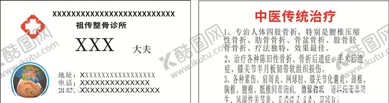编号：78973009222151581380【酷图网】源文件下载-中医医院