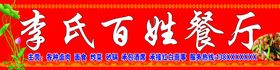 餐厅门头