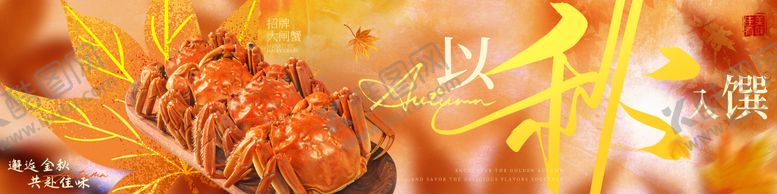 编号：47051110281834083675【酷图网】源文件下载-抖音秋季螃蟹餐饮大众三连图