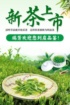 新茶上市