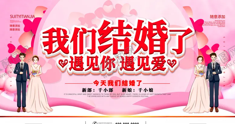 编号：34064103261118113687【酷图网】源文件下载-我们结婚啦