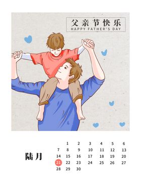 父亲节