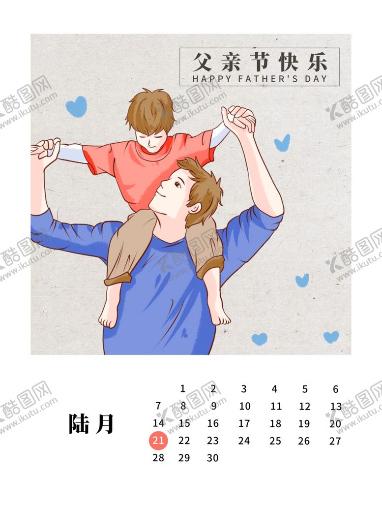 编号：84328410220750174946【酷图网】源文件下载-父亲节