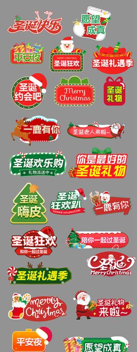 圣诞平安夜手举牌