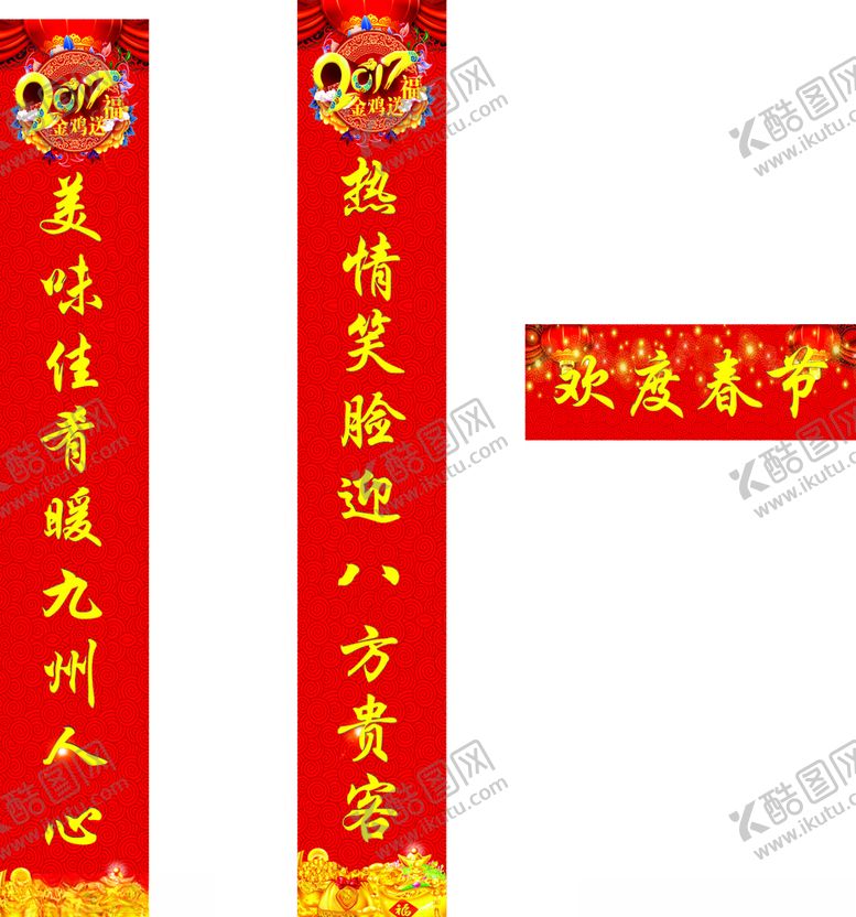 编号：27220505022214535648【酷图网】源文件下载-对联