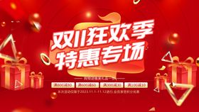 双11狂欢盛典活动banner