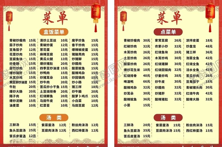 编号：71677506171542559153【酷图网】源文件下载-饭馆菜单